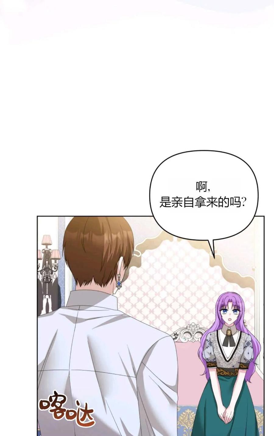 《丑八怪小姐的秘密化妆包》第27话 第44页
