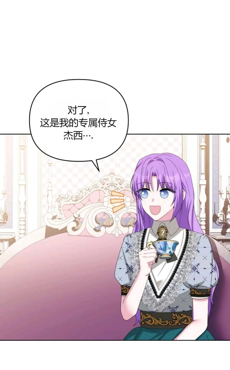 《丑八怪小姐的秘密化妆包》第27话 第26页