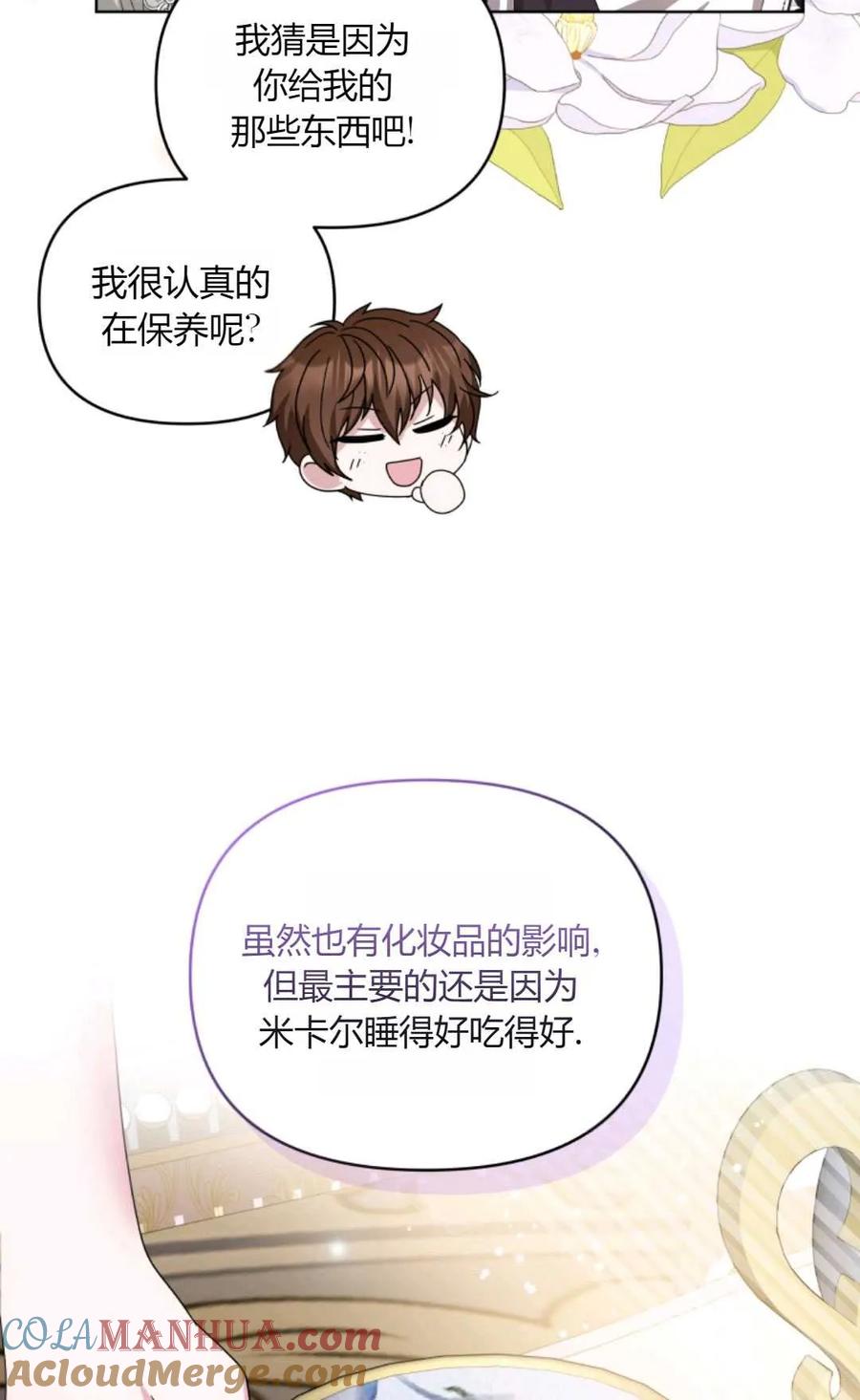 《丑八怪小姐的秘密化妆包》第27话 第33页