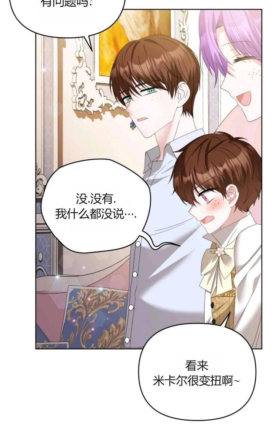 《丑八怪小姐的秘密化妆包》第27话 第50页