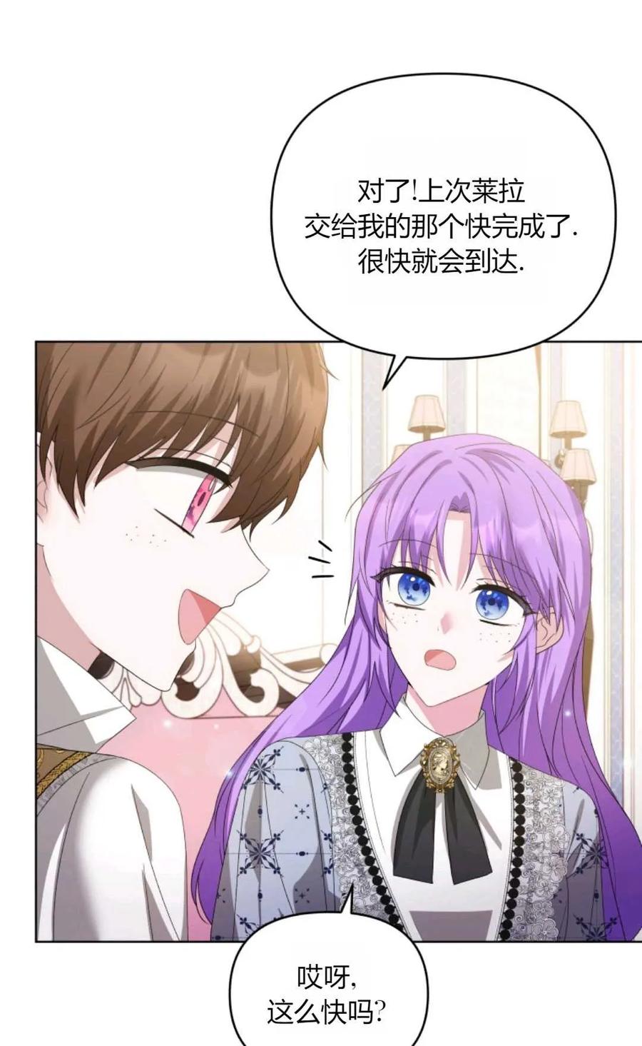 《丑八怪小姐的秘密化妆包》第27话 第35页