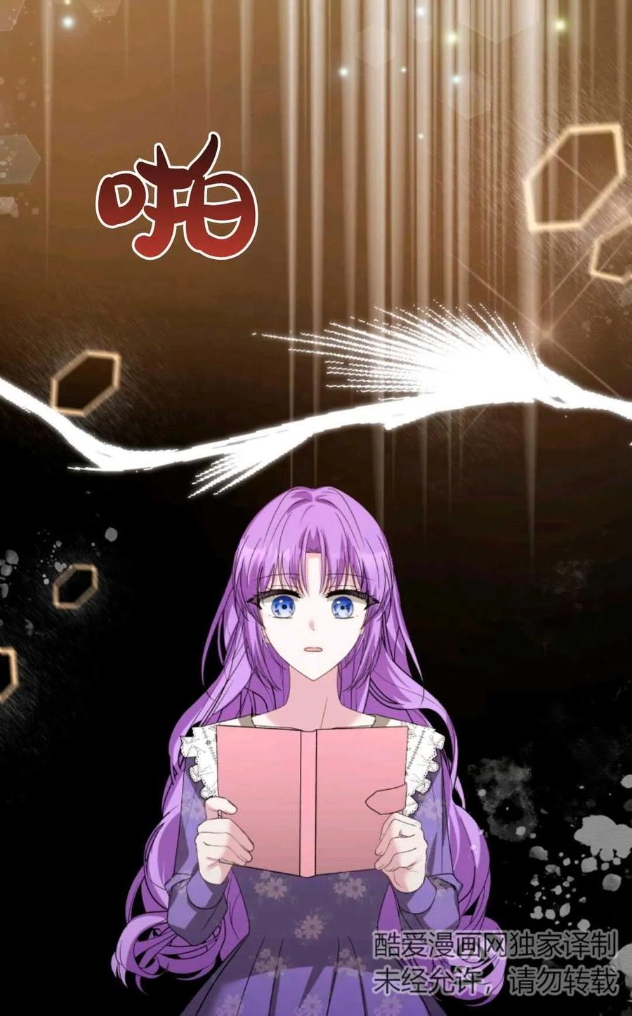 《丑八怪小姐的秘密化妆包》第27话 第95页
