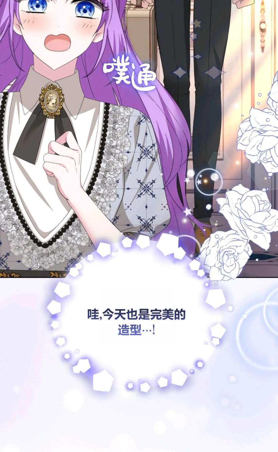 《丑八怪小姐的秘密化妆包》第27话 第43页