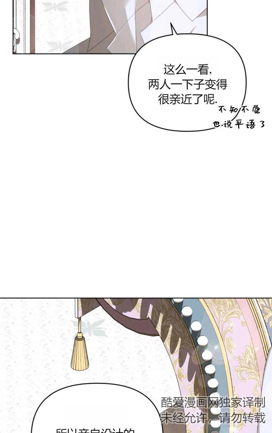 《丑八怪小姐的秘密化妆包》第27话 第52页