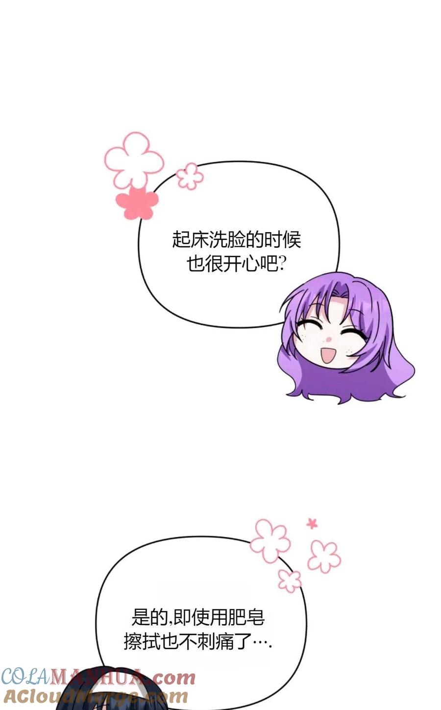 《丑八怪小姐的秘密化妆包》第27话 第21页