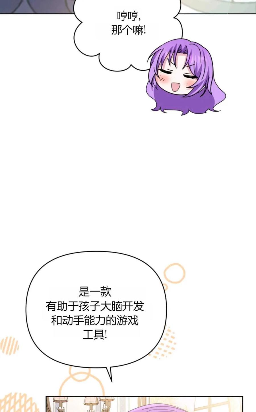《丑八怪小姐的秘密化妆包》第27话 第54页