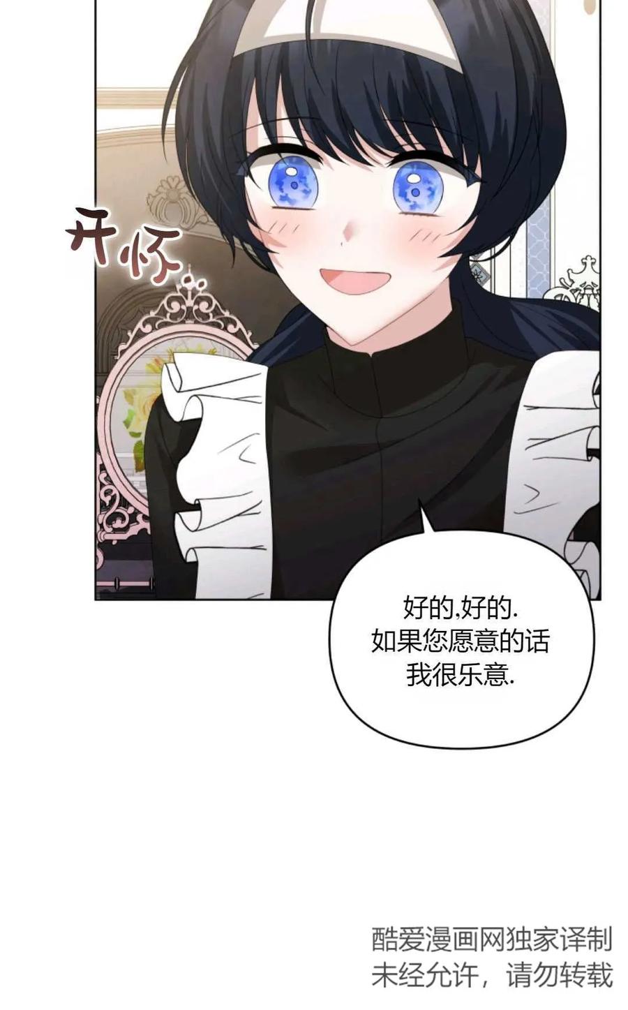 《丑八怪小姐的秘密化妆包》第27话 第6页