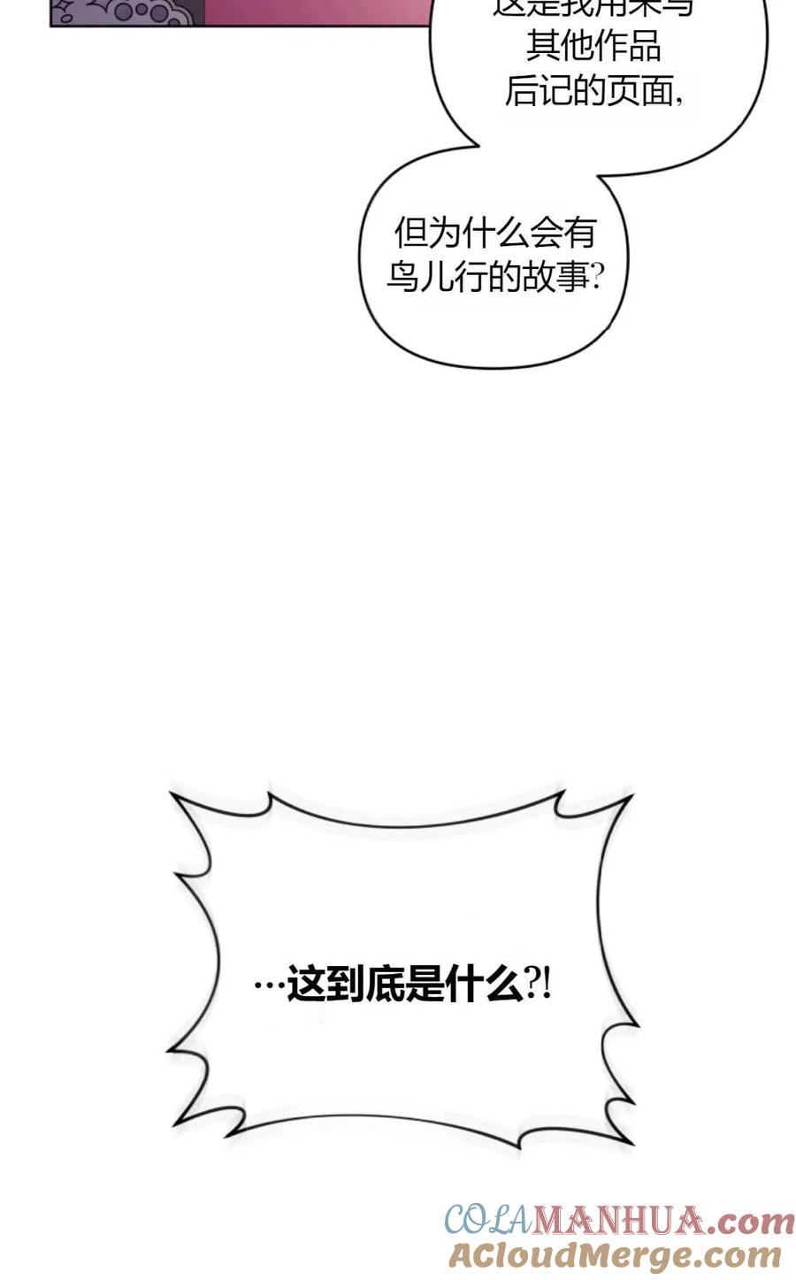 《丑八怪小姐的秘密化妆包》第27话 第93页