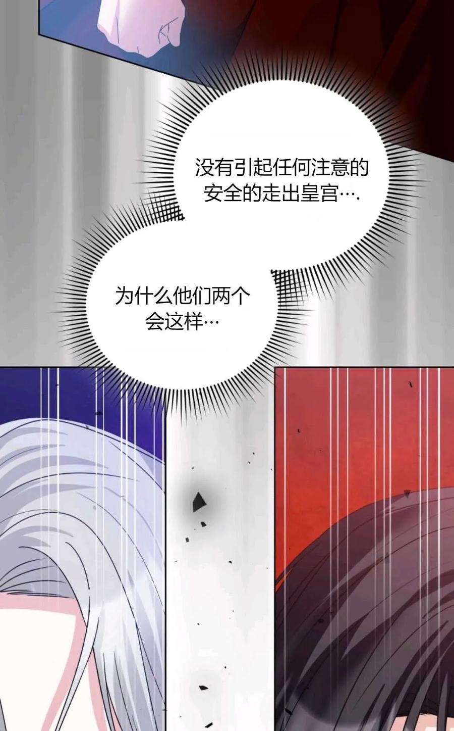 《丑八怪小姐的秘密化妆包》第27话 第107页