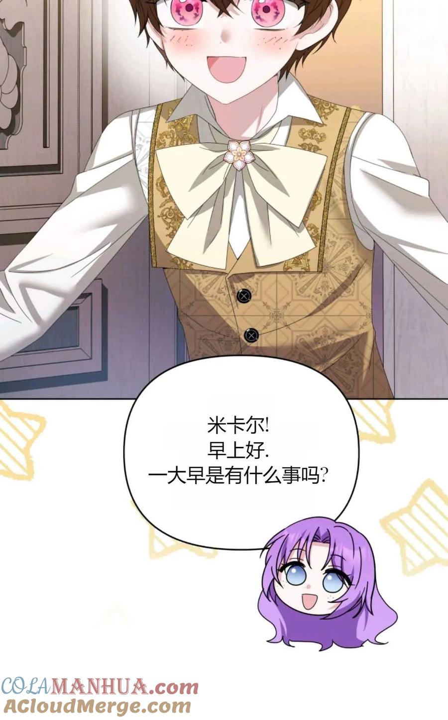 《丑八怪小姐的秘密化妆包》第27话 第25页