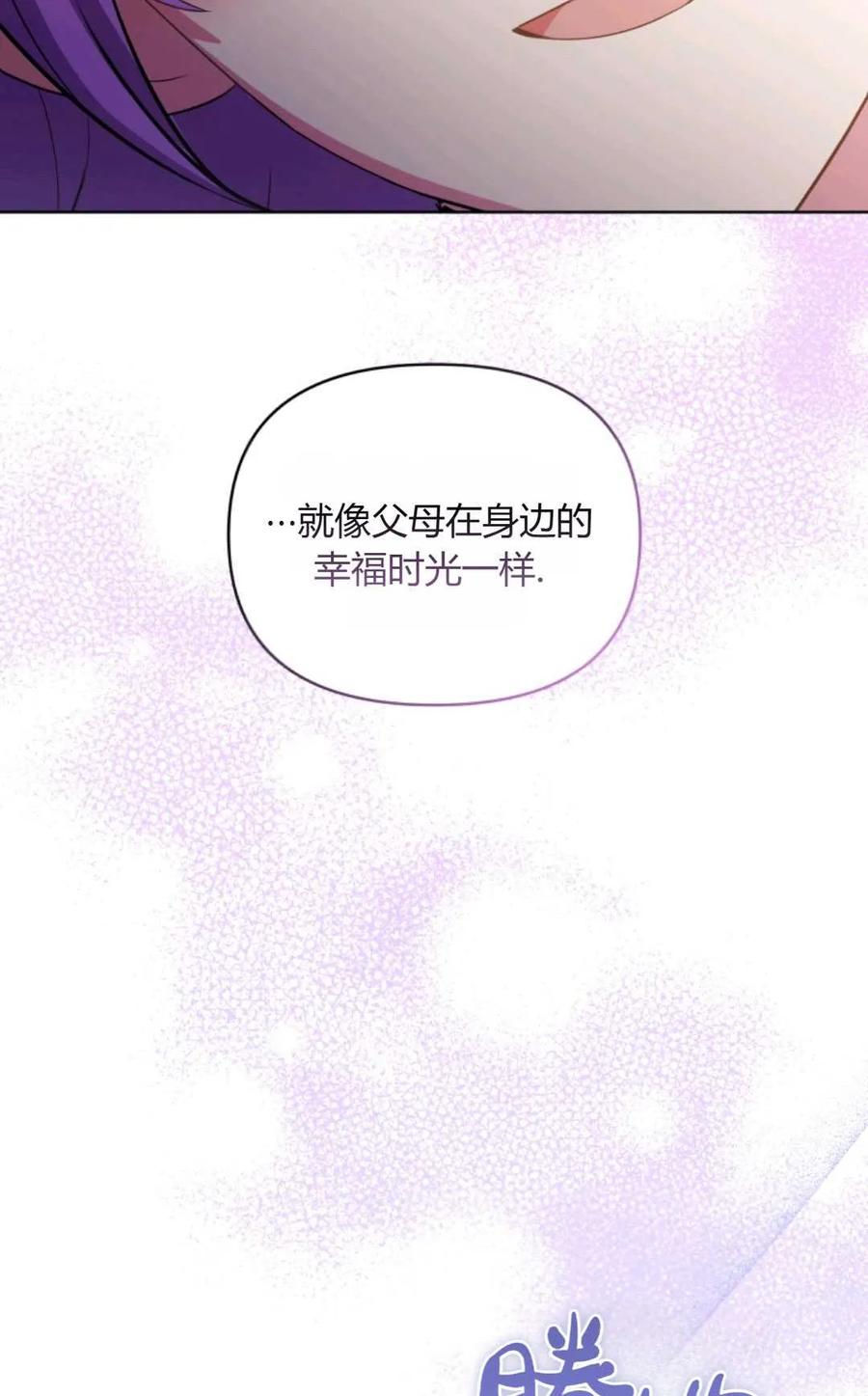 《丑八怪小姐的秘密化妆包》第27话 第84页
