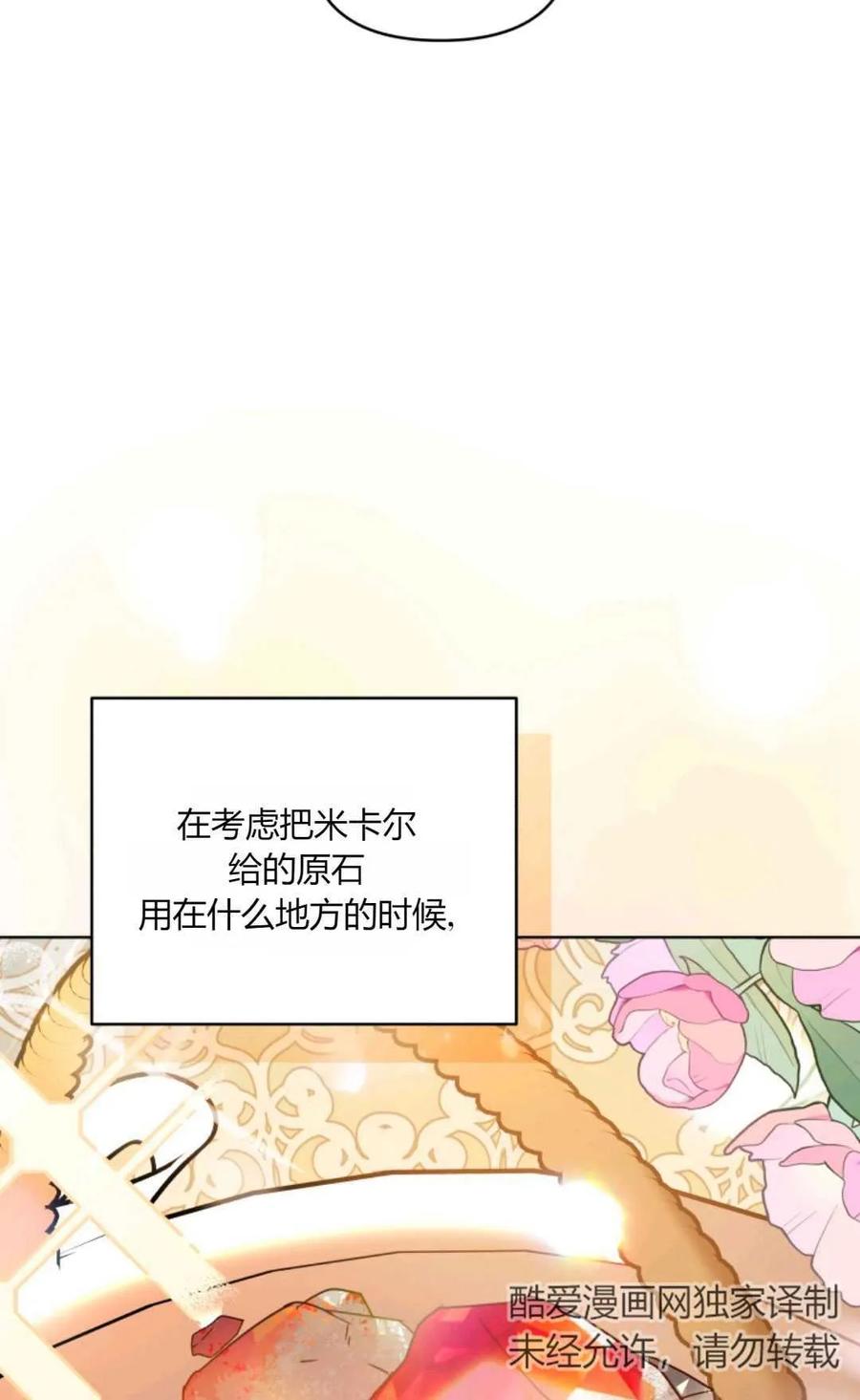《丑八怪小姐的秘密化妆包》第27话 第36页