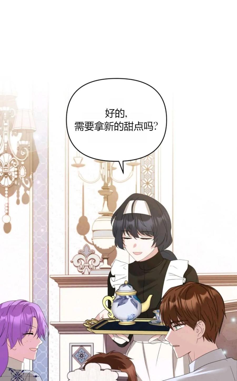 《丑八怪小姐的秘密化妆包》第27话 第56页