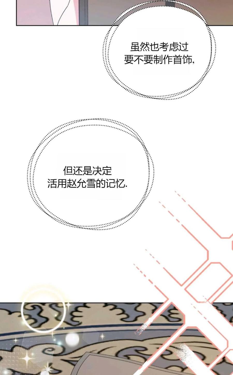 《丑八怪小姐的秘密化妆包》第27话 第59页