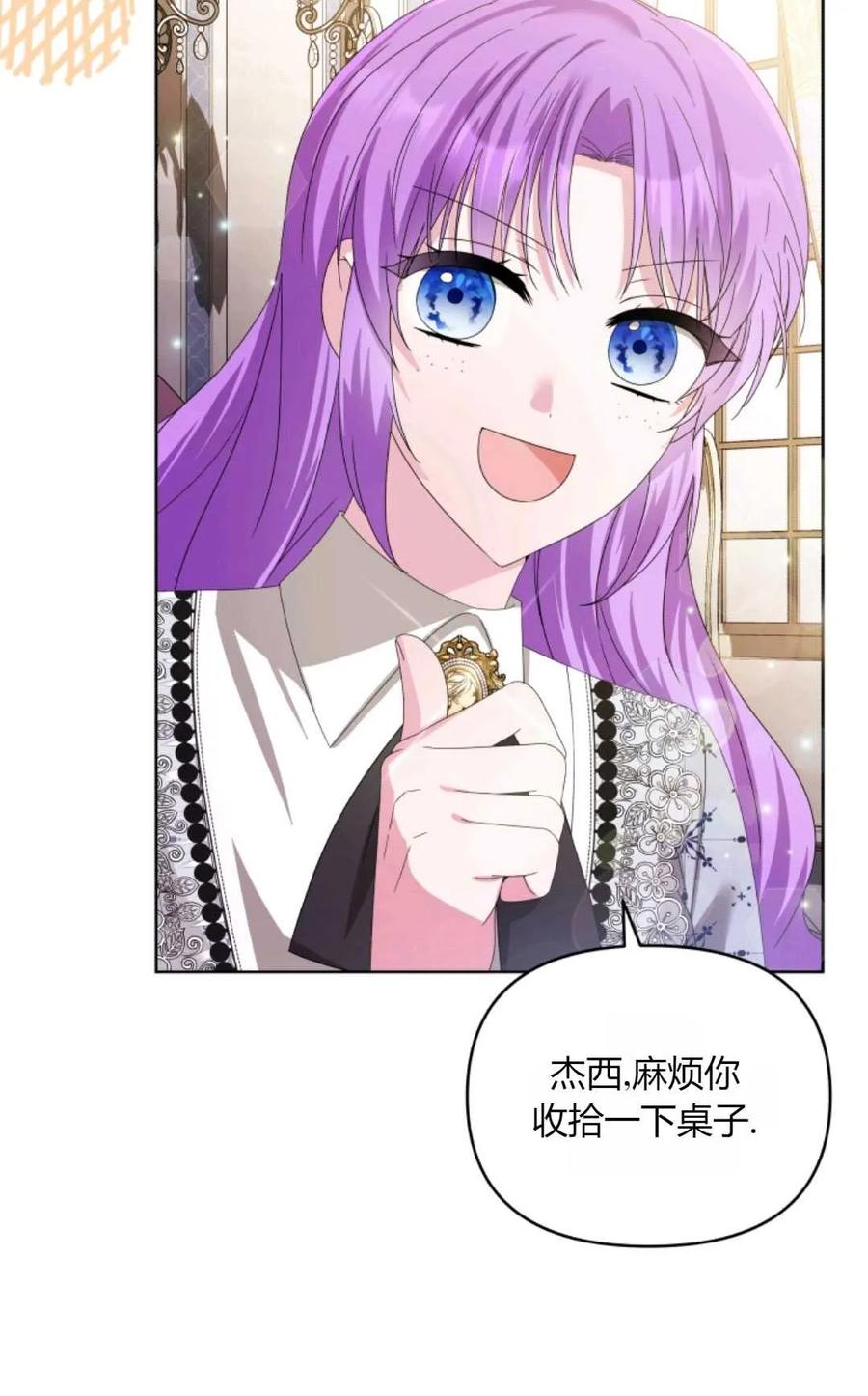 《丑八怪小姐的秘密化妆包》第27话 第55页