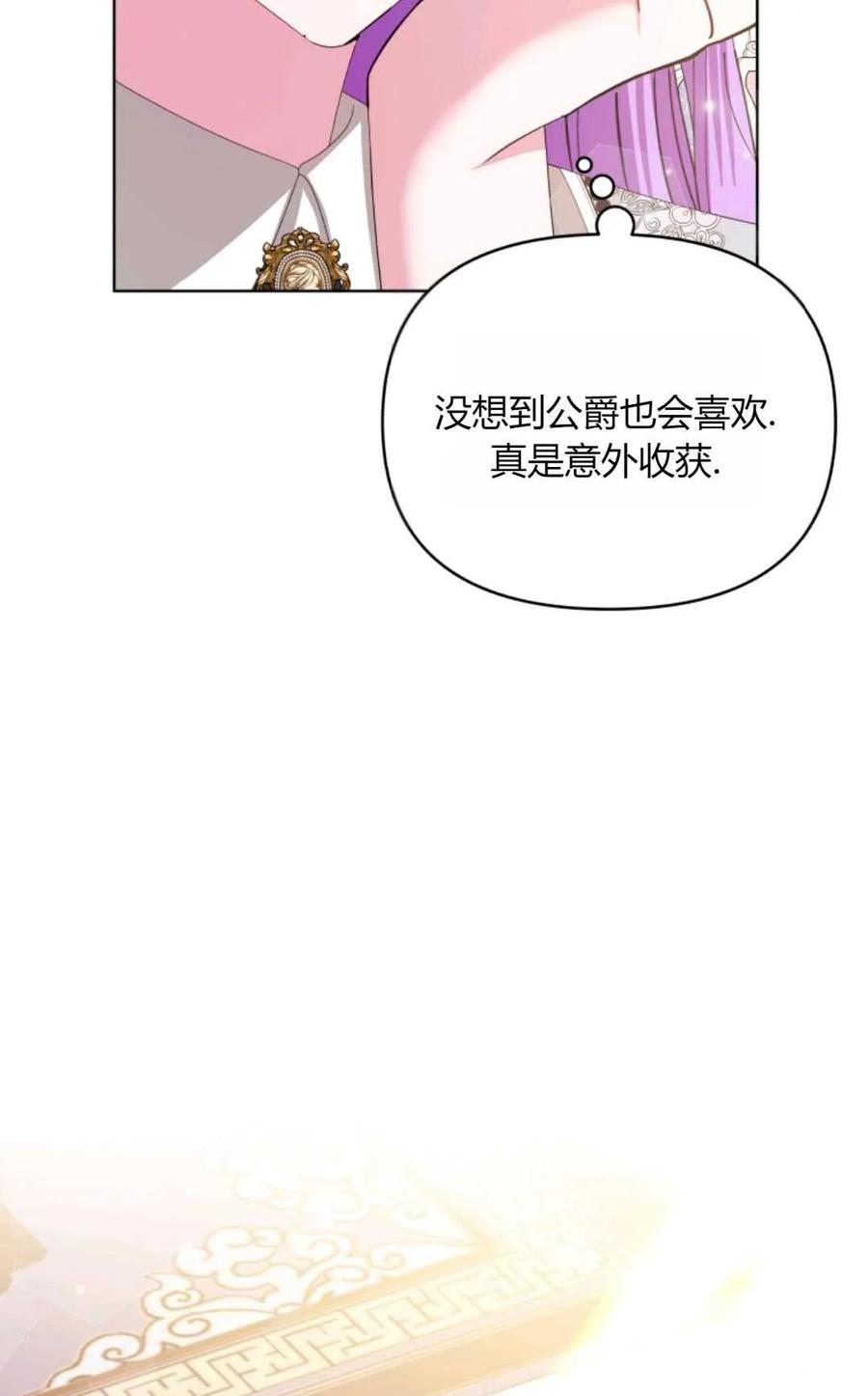 《丑八怪小姐的秘密化妆包》第27话 第74页