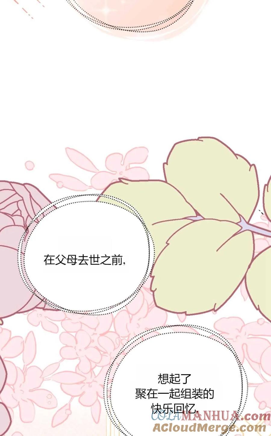 《丑八怪小姐的秘密化妆包》第27话 第61页