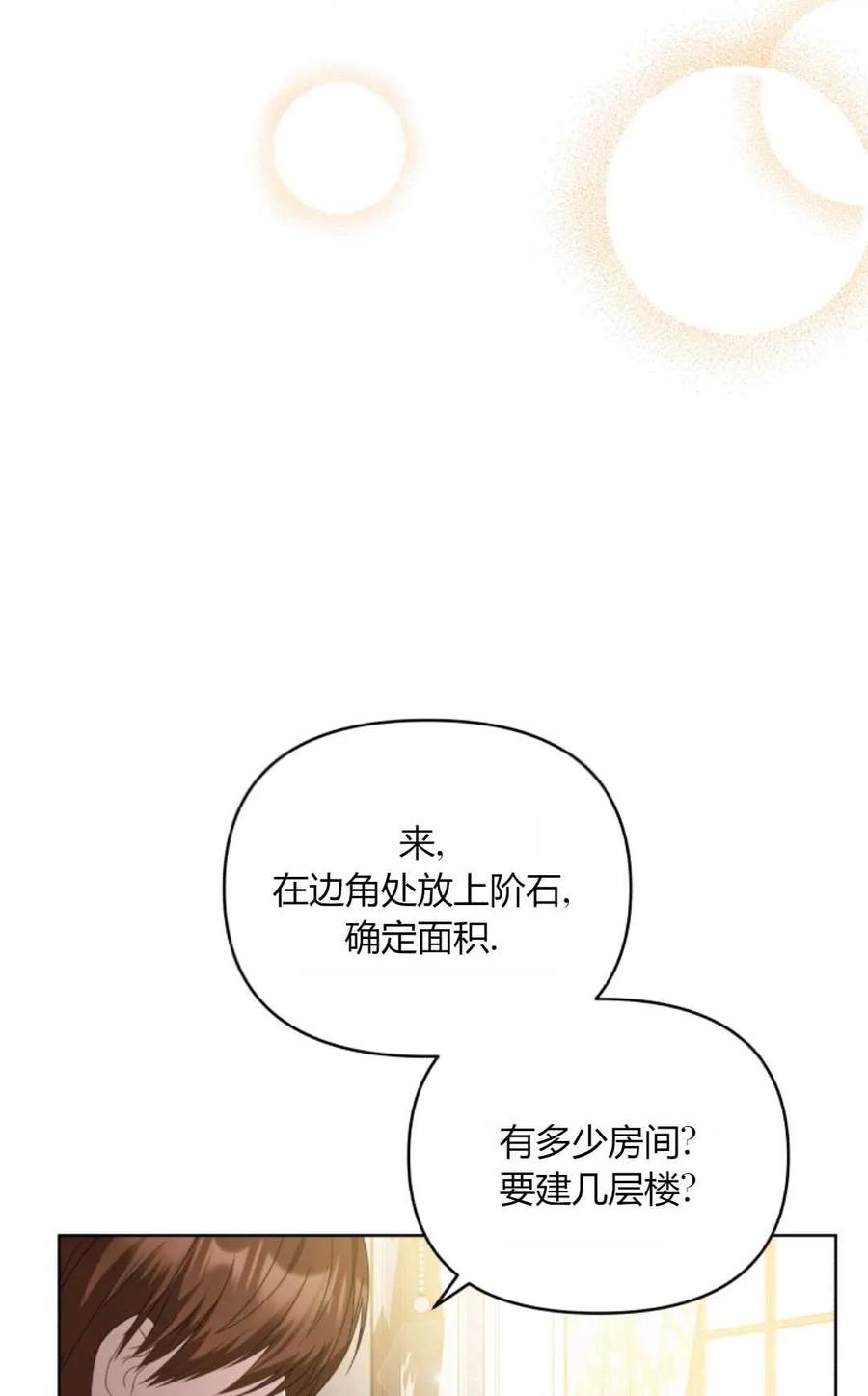 《丑八怪小姐的秘密化妆包》第27话 第71页