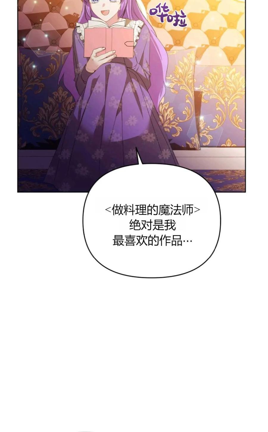 《丑八怪小姐的秘密化妆包》第27话 第91页