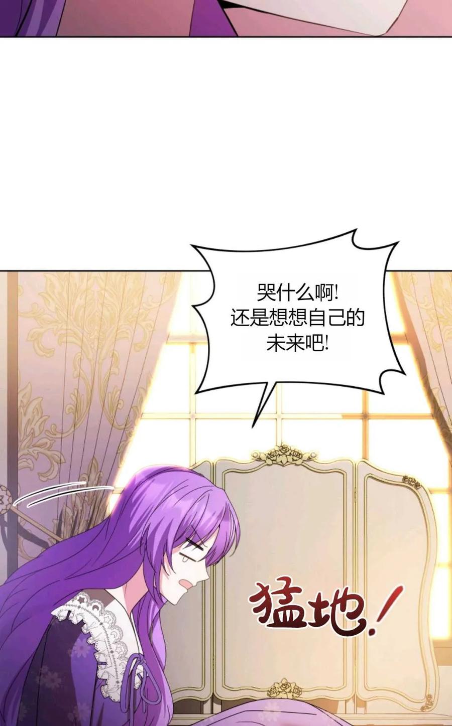 《丑八怪小姐的秘密化妆包》第27话 第86页