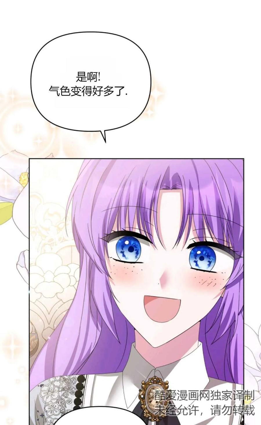 《丑八怪小姐的秘密化妆包》第27话 第32页