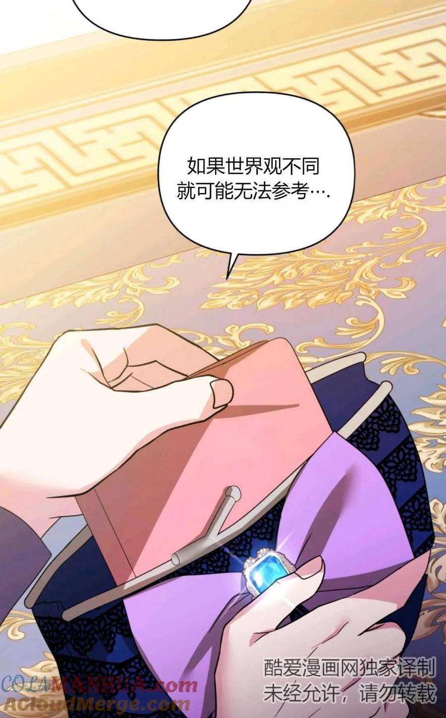 《丑八怪小姐的秘密化妆包》第27话 第89页