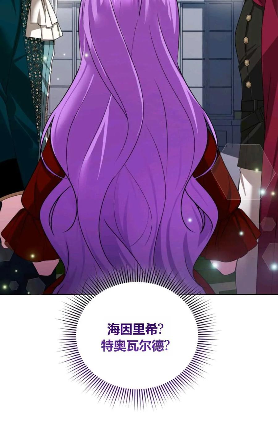 《丑八怪小姐的秘密化妆包》第27话 第99页