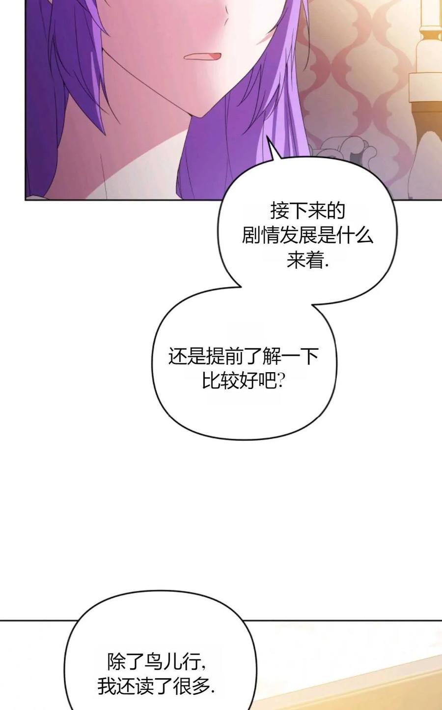 《丑八怪小姐的秘密化妆包》第27话 第88页