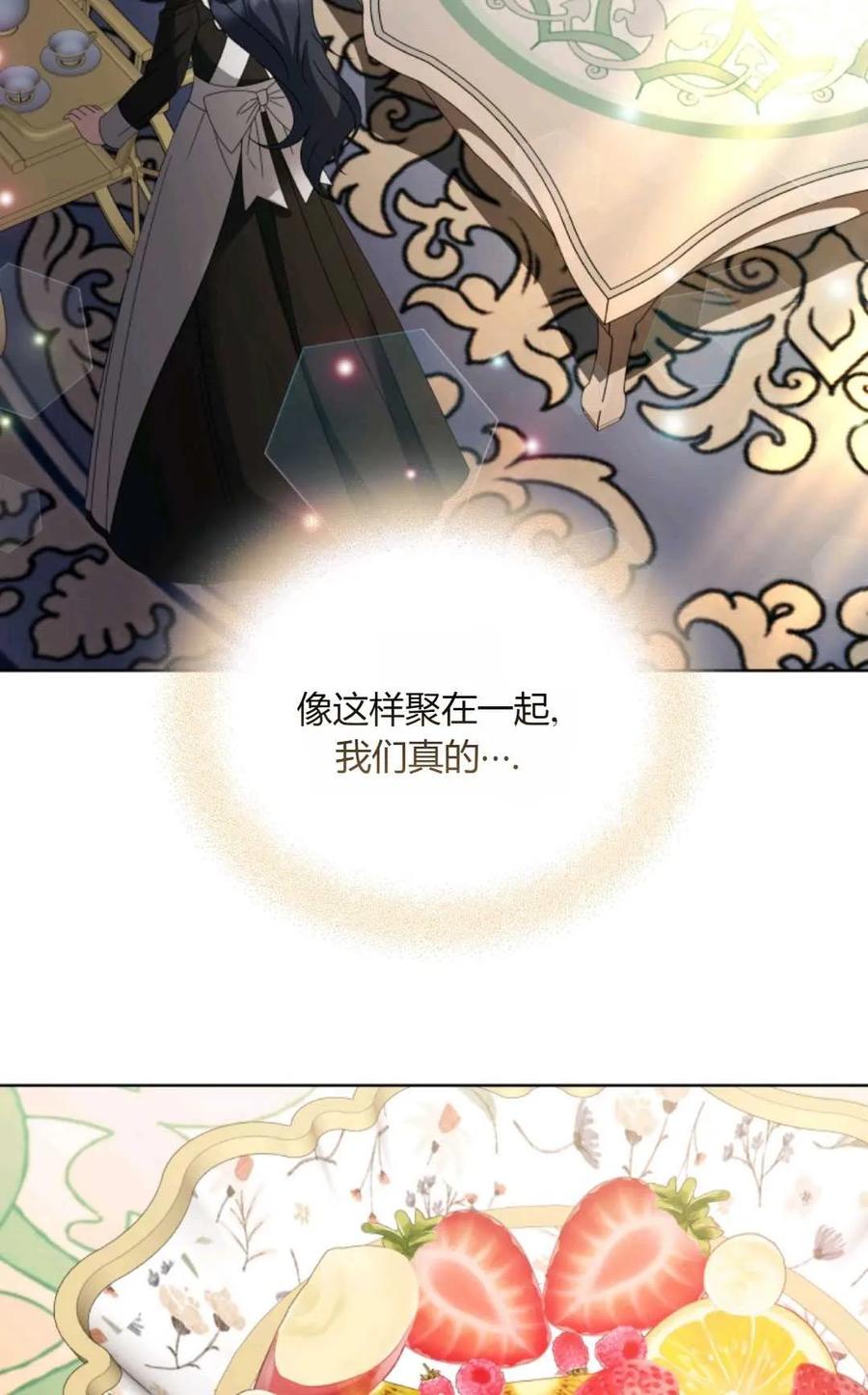《丑八怪小姐的秘密化妆包》第27话 第76页