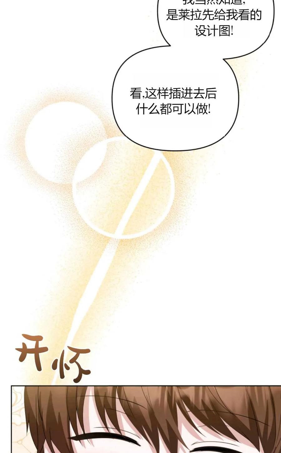 《丑八怪小姐的秘密化妆包》第27话 第66页