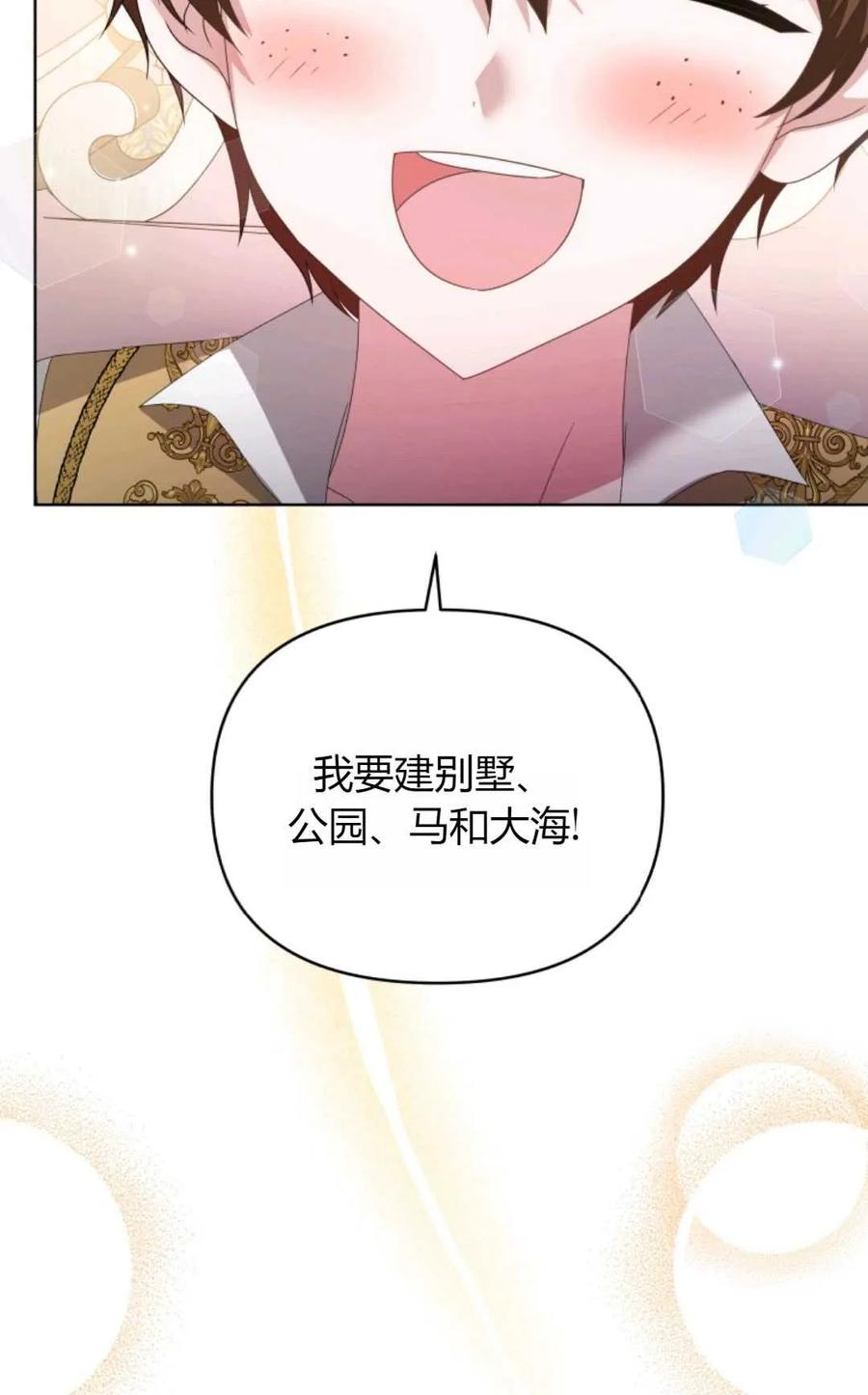 《丑八怪小姐的秘密化妆包》第27话 第67页