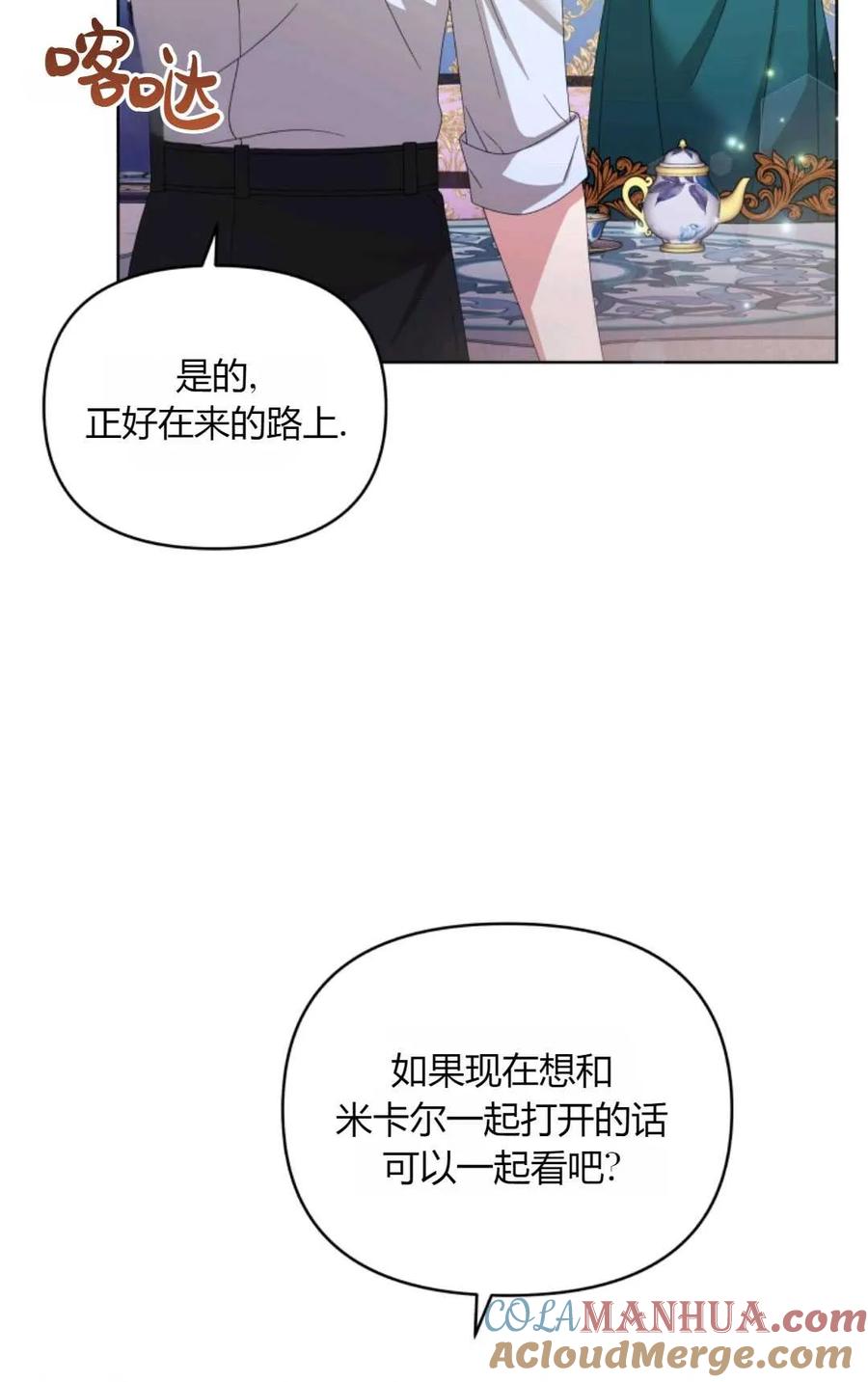 《丑八怪小姐的秘密化妆包》第27话 第45页