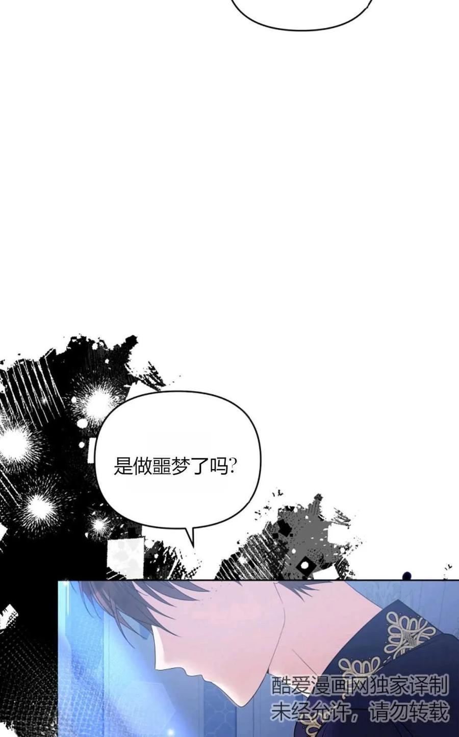 《丑八怪小姐的秘密化妆包》第28话 第12页