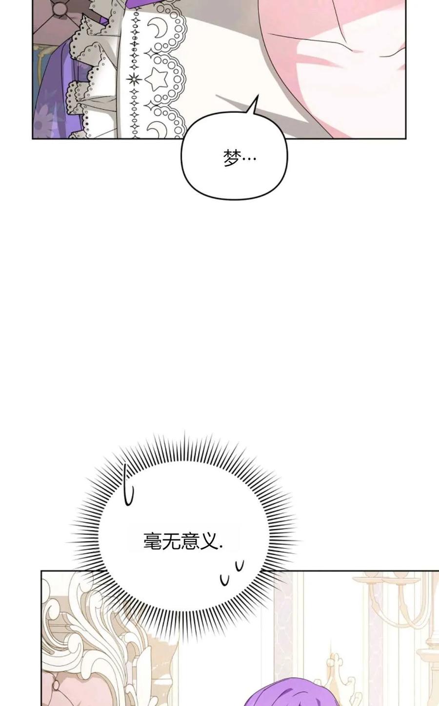 《丑八怪小姐的秘密化妆包》第28话 第92页