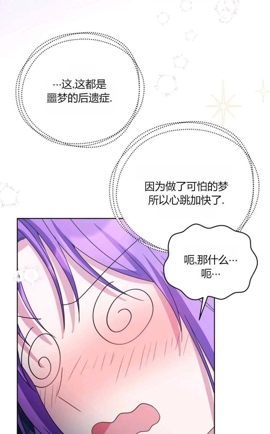 《丑八怪小姐的秘密化妆包》第28话 第58页