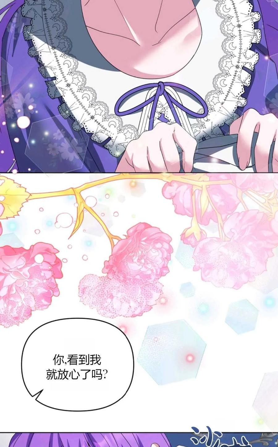 《丑八怪小姐的秘密化妆包》第28话 第75页