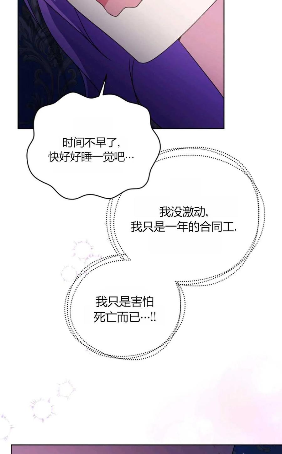 《丑八怪小姐的秘密化妆包》第28话 第59页