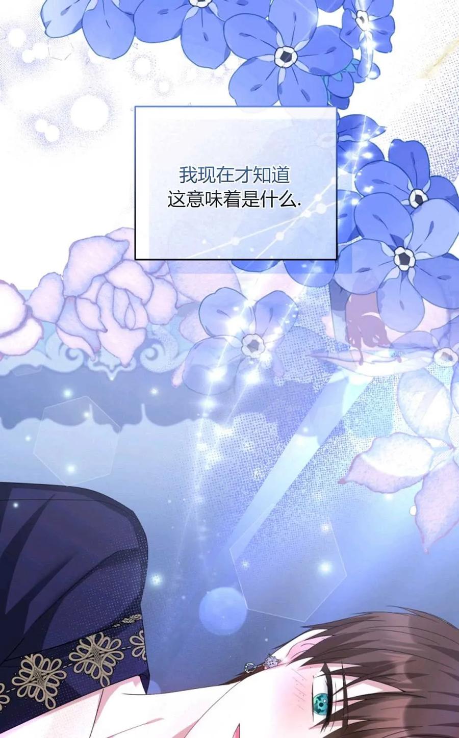 《丑八怪小姐的秘密化妆包》第28话 第83页