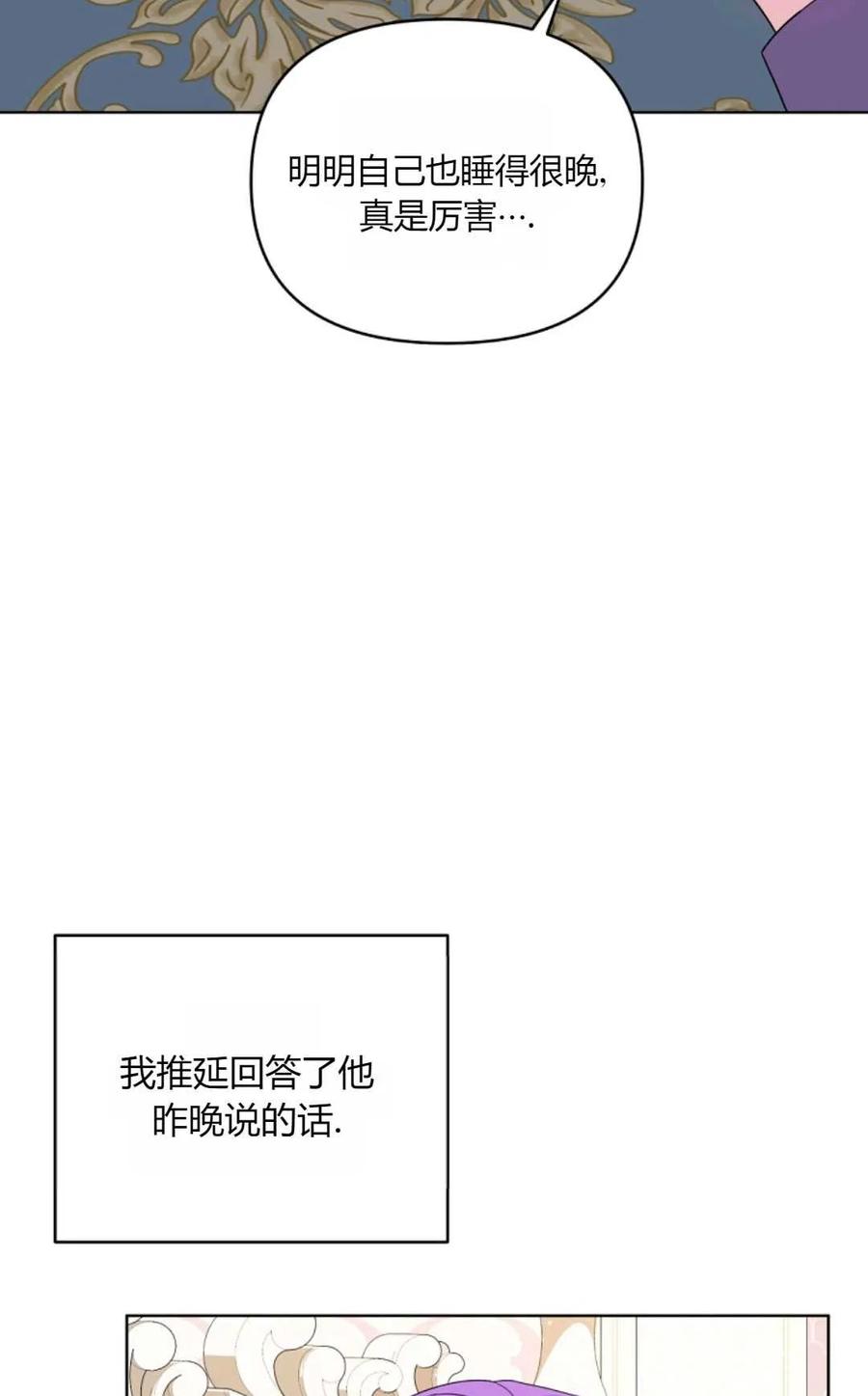 《丑八怪小姐的秘密化妆包》第28话 第95页