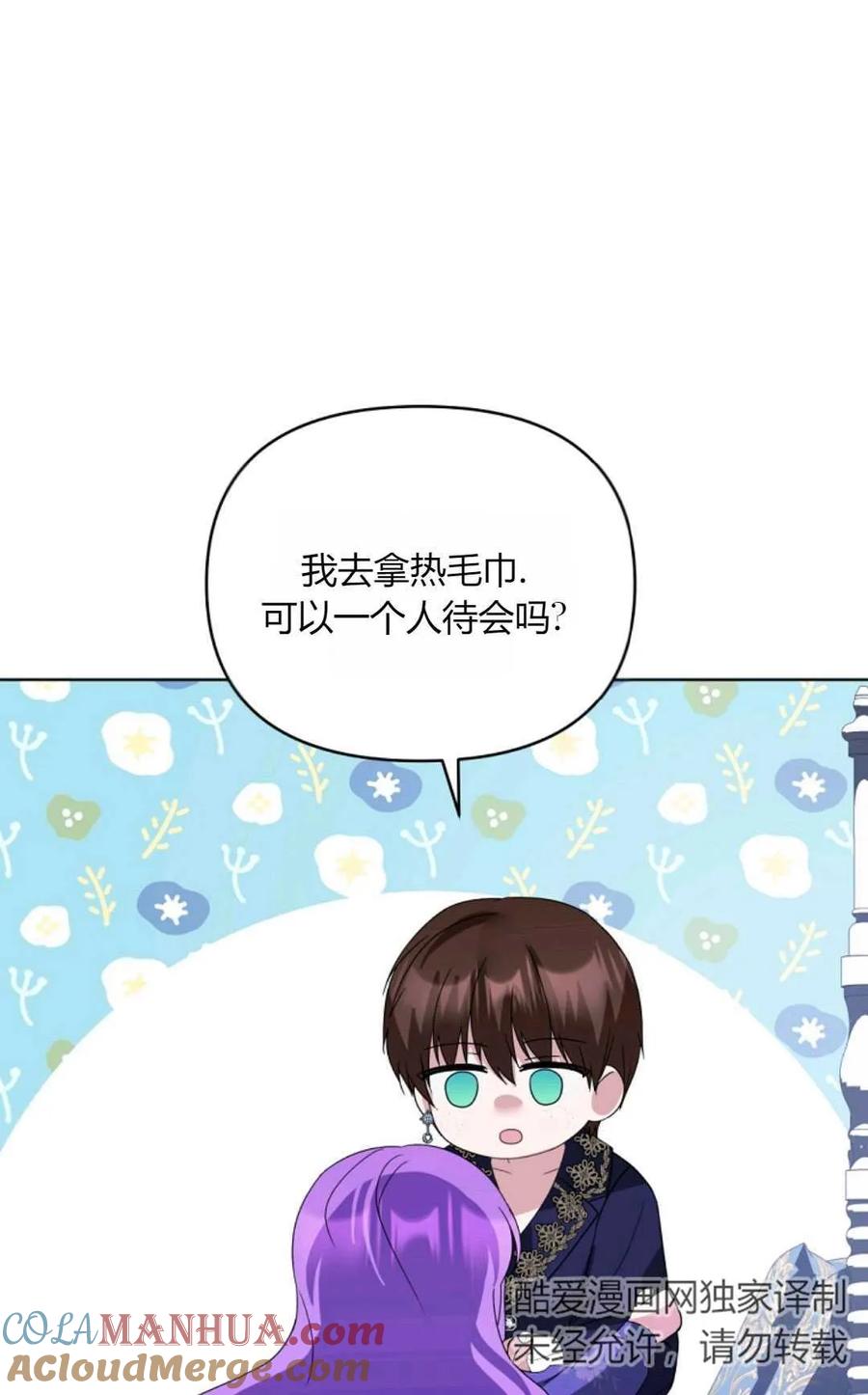 《丑八怪小姐的秘密化妆包》第28话 第21页