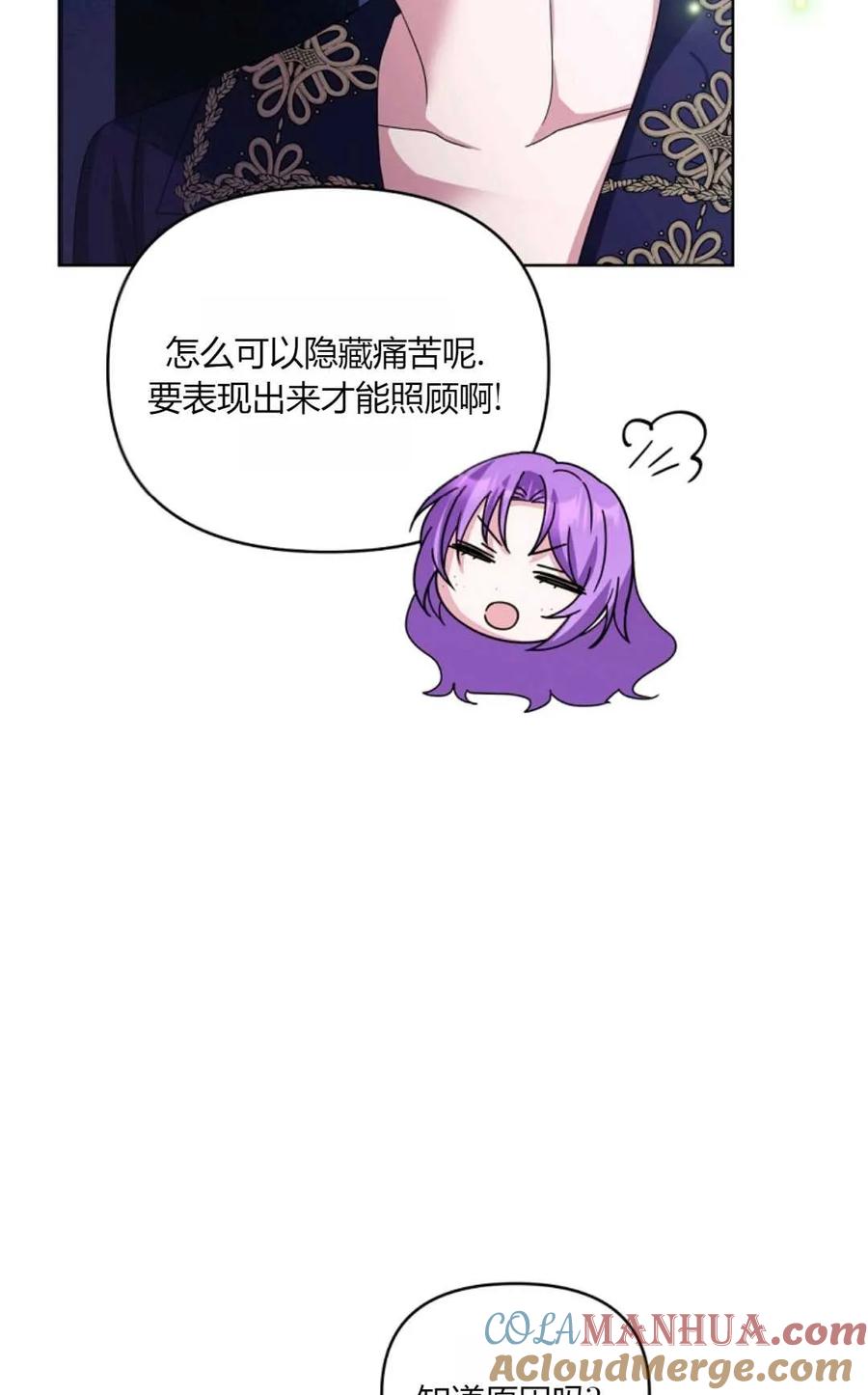 《丑八怪小姐的秘密化妆包》第28话 第45页