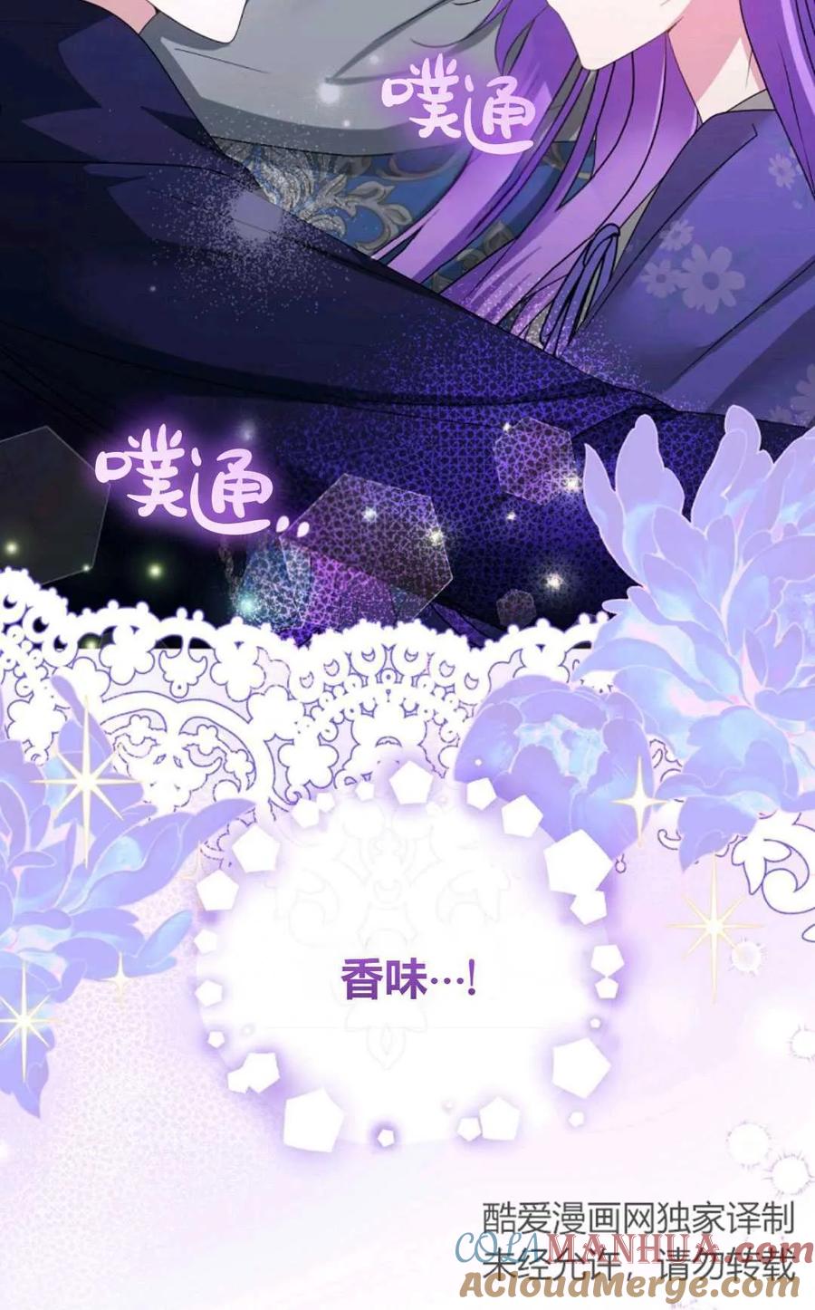 《丑八怪小姐的秘密化妆包》第28话 第57页