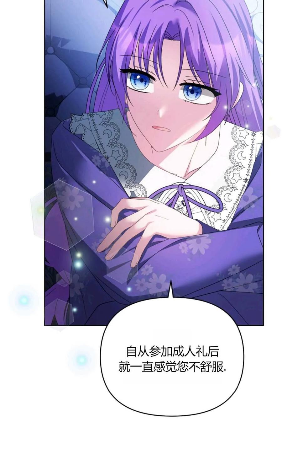 《丑八怪小姐的秘密化妆包》第28话 第43页