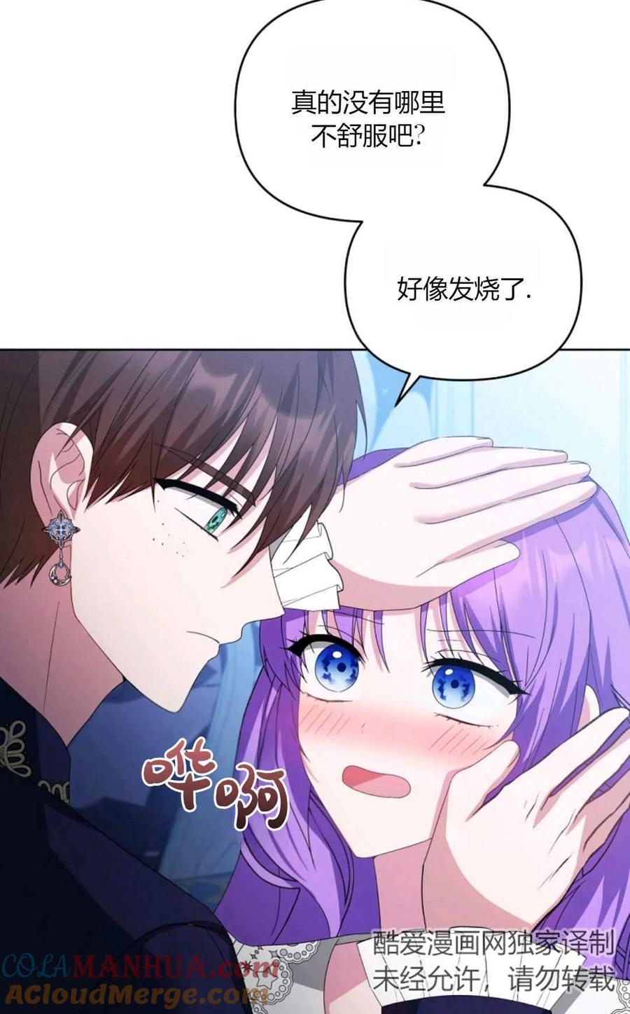 《丑八怪小姐的秘密化妆包》第28话 第53页