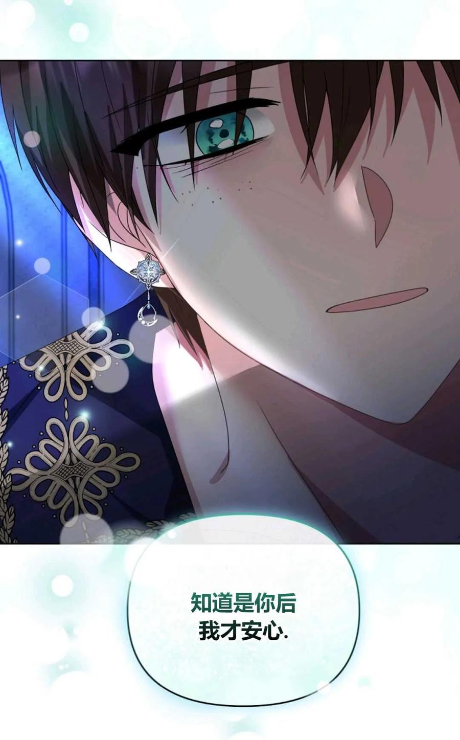 《丑八怪小姐的秘密化妆包》第28话 第80页