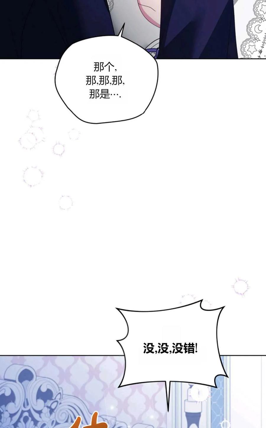 《丑八怪小姐的秘密化妆包》第28话 第54页