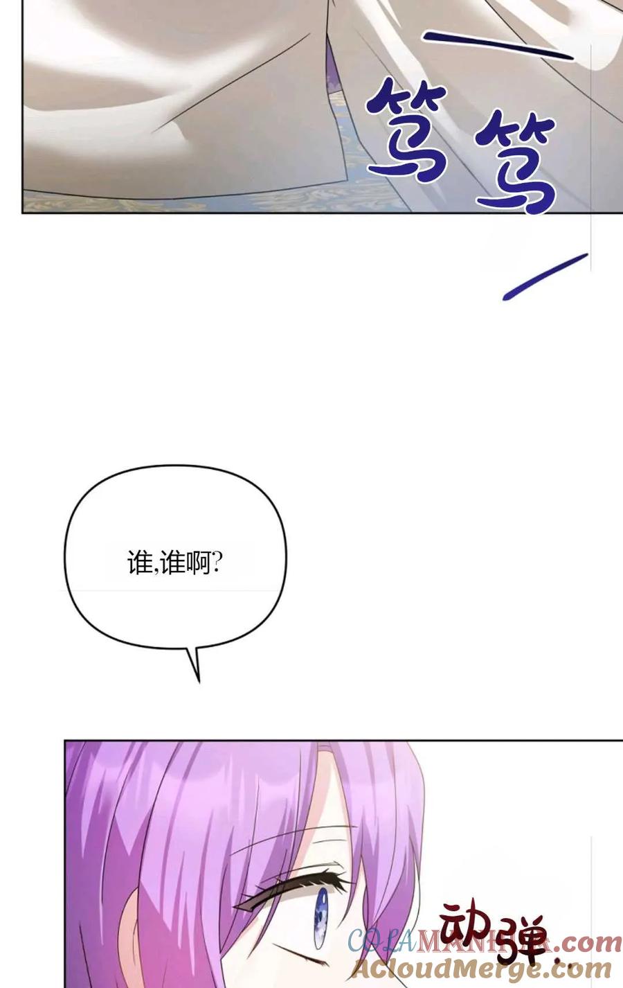 《丑八怪小姐的秘密化妆包》第28话 第101页