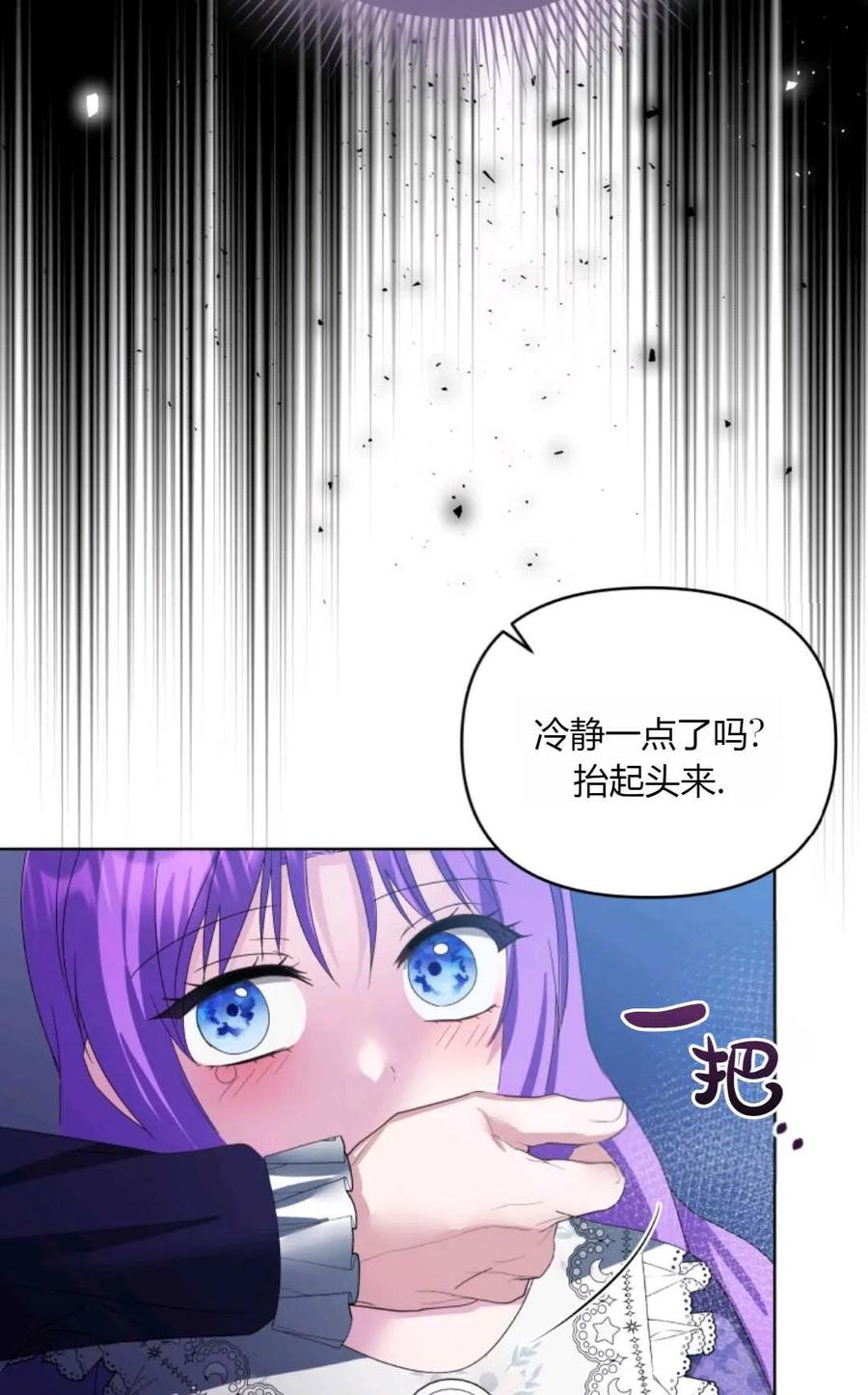 《丑八怪小姐的秘密化妆包》第28话 第30页