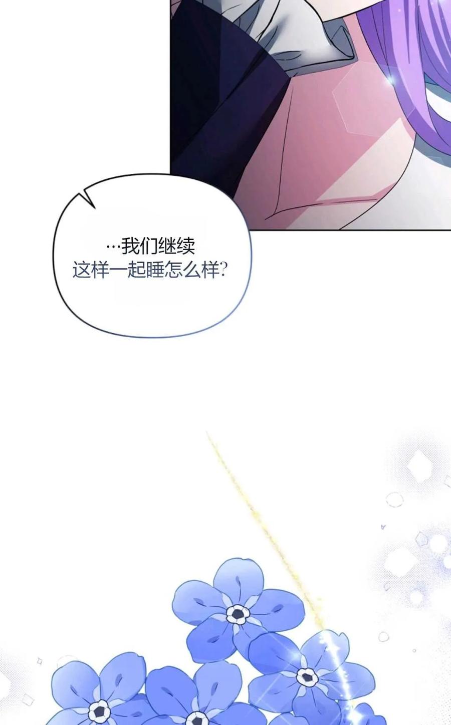 《丑八怪小姐的秘密化妆包》第28话 第82页