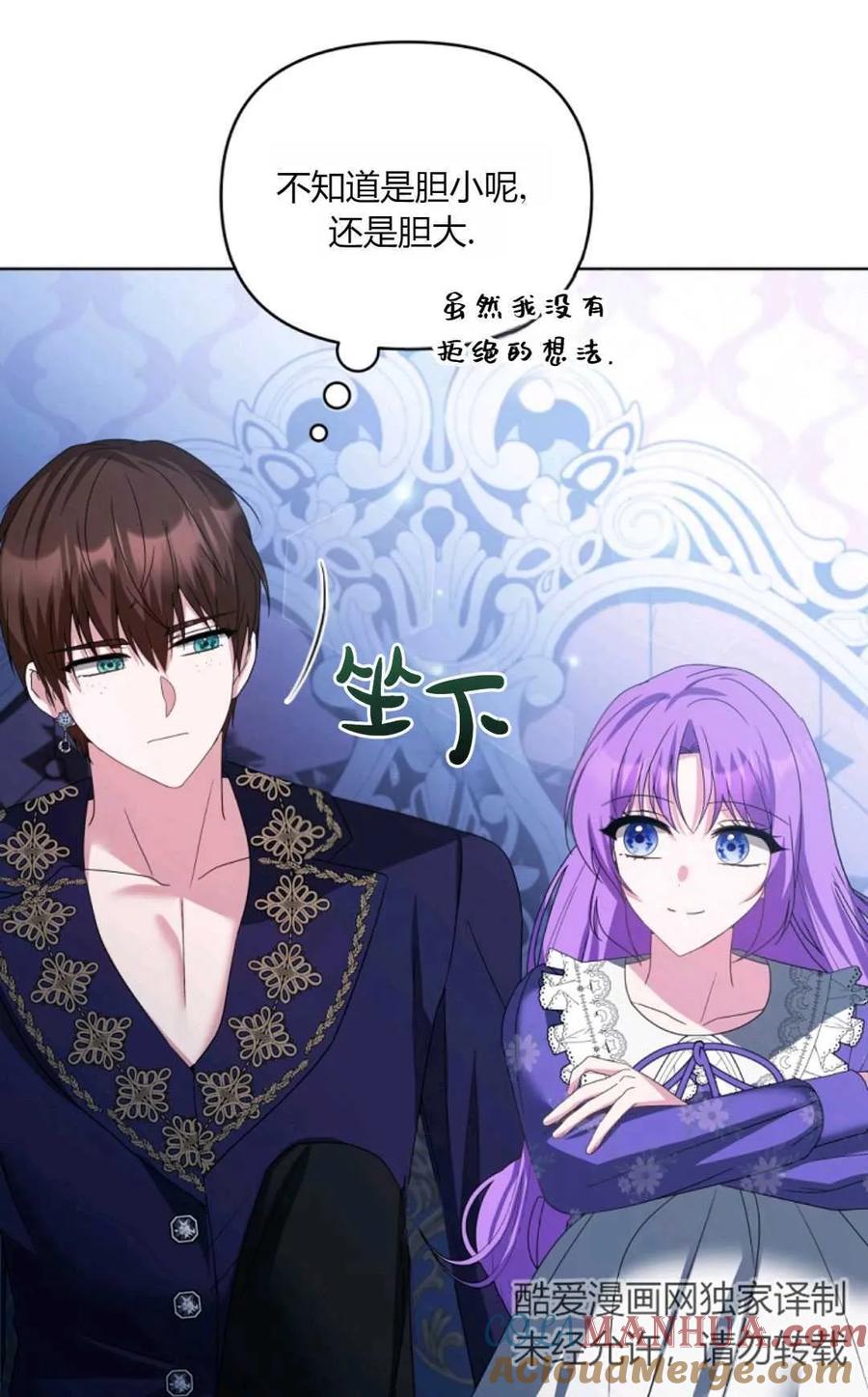 《丑八怪小姐的秘密化妆包》第28话 第41页